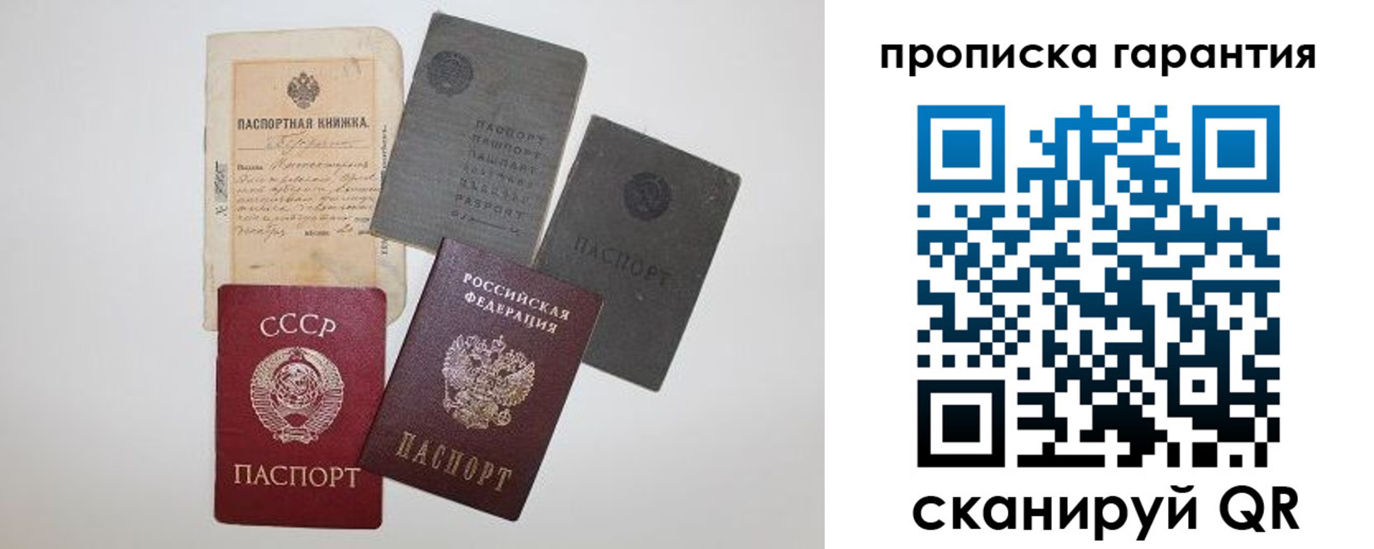прописка 2025 в Семёнове