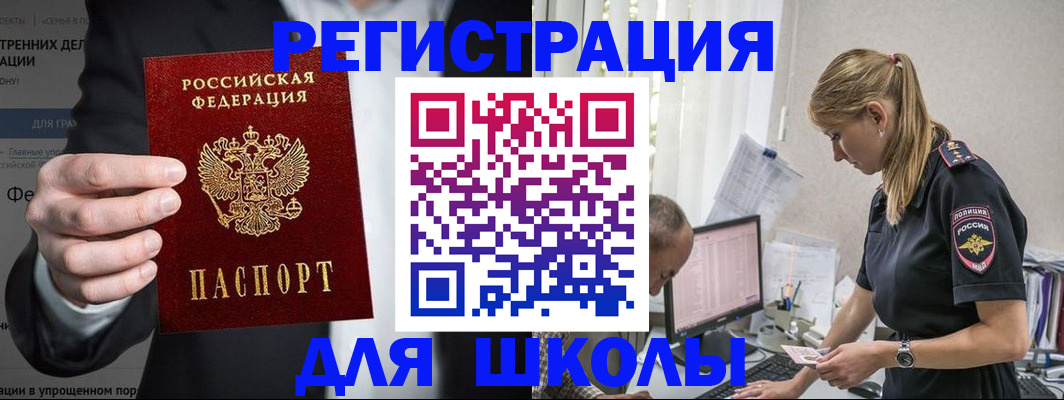 регистрация для школы в Семёнове