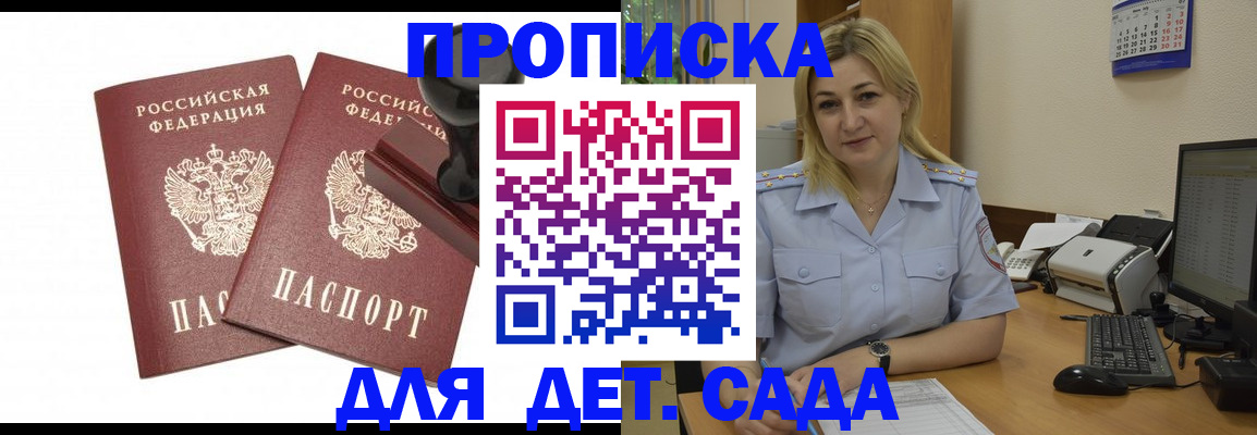 прописка штамп в Семёнове
