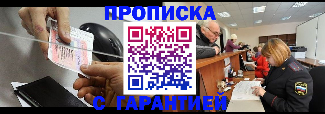 прописка 2025 в Семёнове