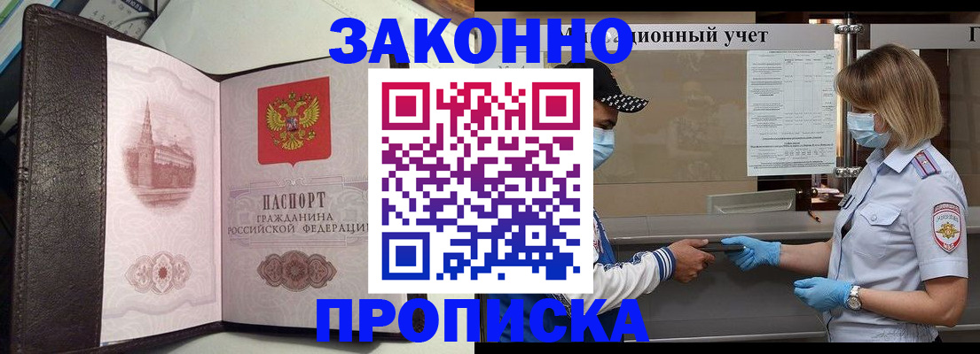 прописка гарантия в Семёнове