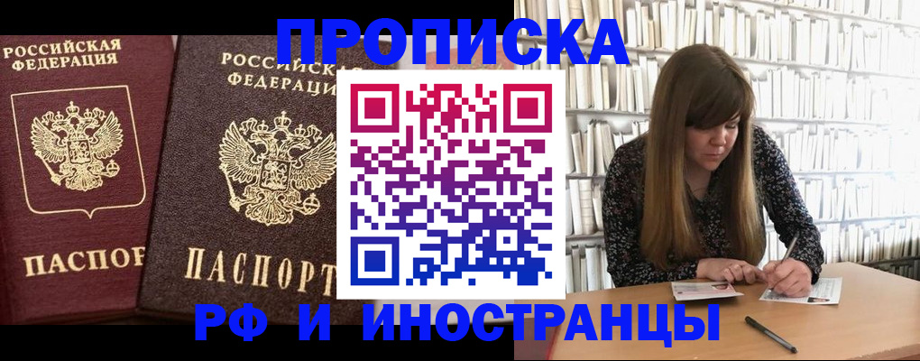 временная регистрация в Семёнове